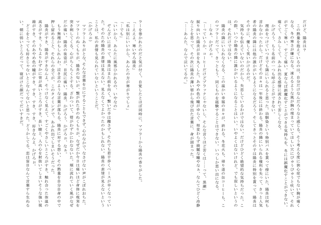 ふゆのひのはなし