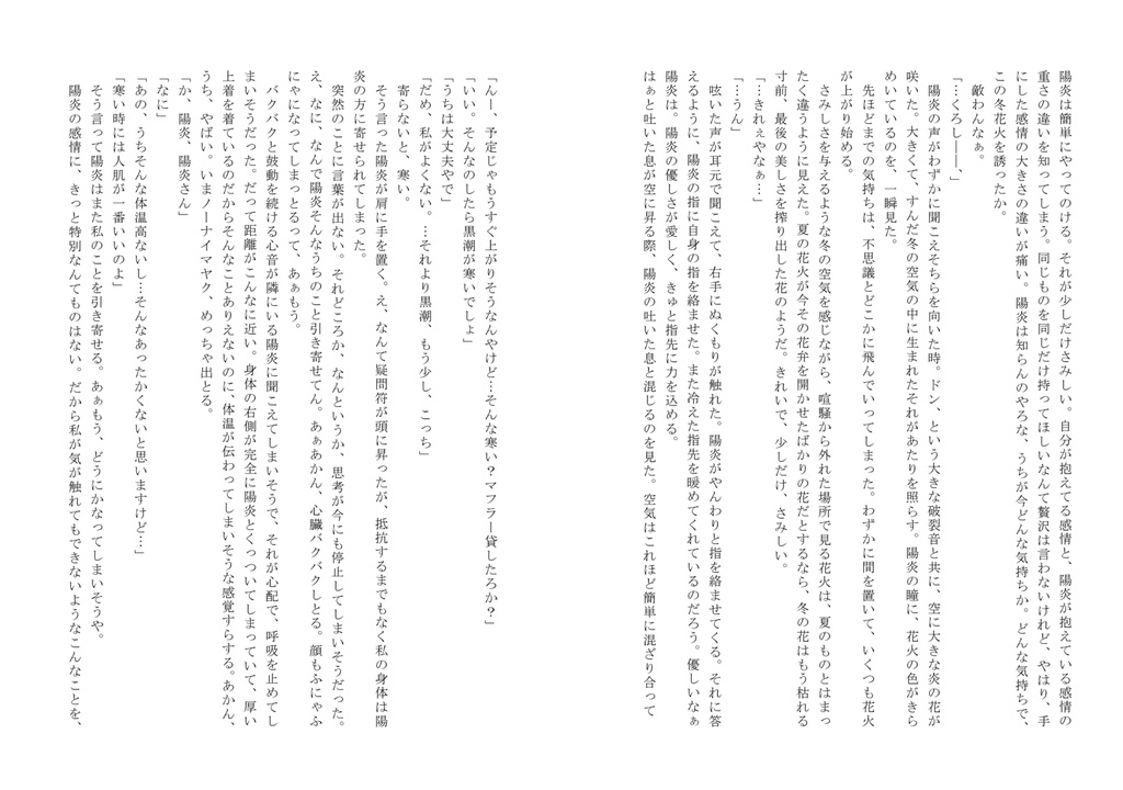 ふゆのひのはなし