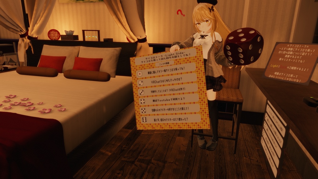 【VRChat想定】サイコロトークゲーム用画像ファイル