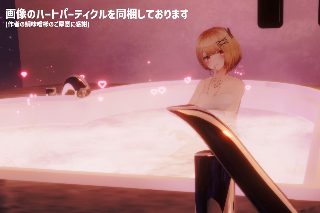 ハート型バスタブ【Hotel SSS使用モデル】