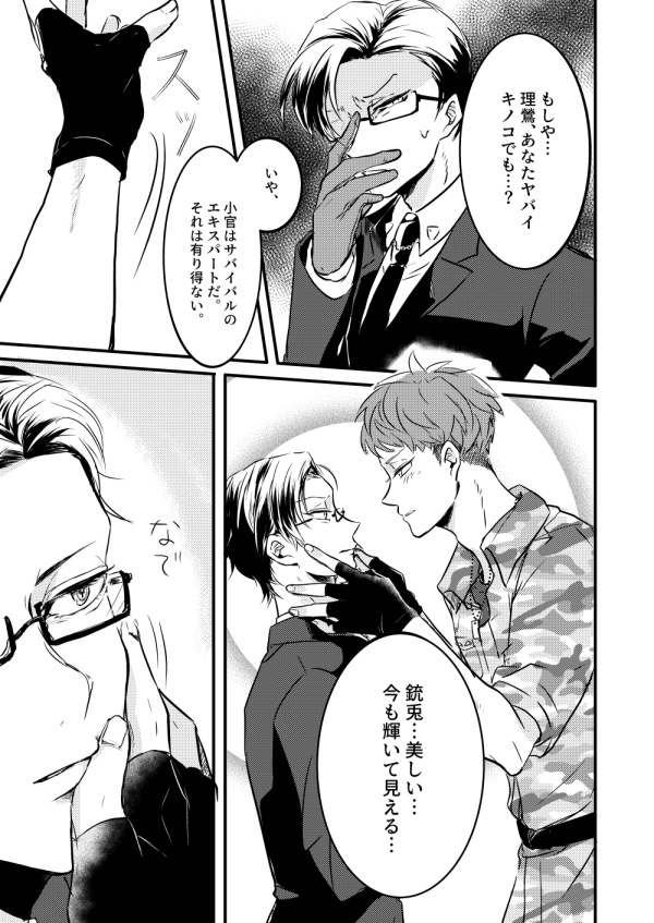 理銃同人誌 銃兎はキレイだかわいいな Torateru Booth