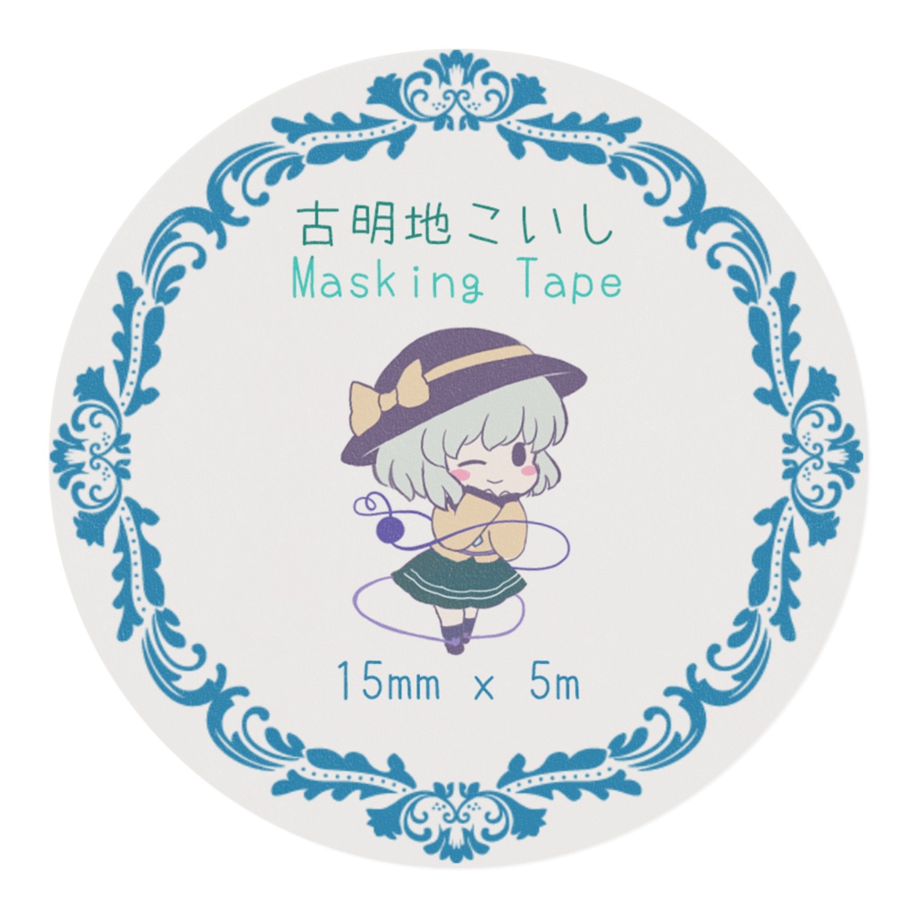 古明地こいしマスキングテープ