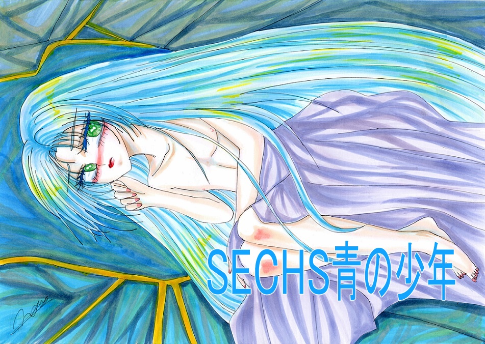 SECHS番外編青の少年第１話～第１０話。(PDF)