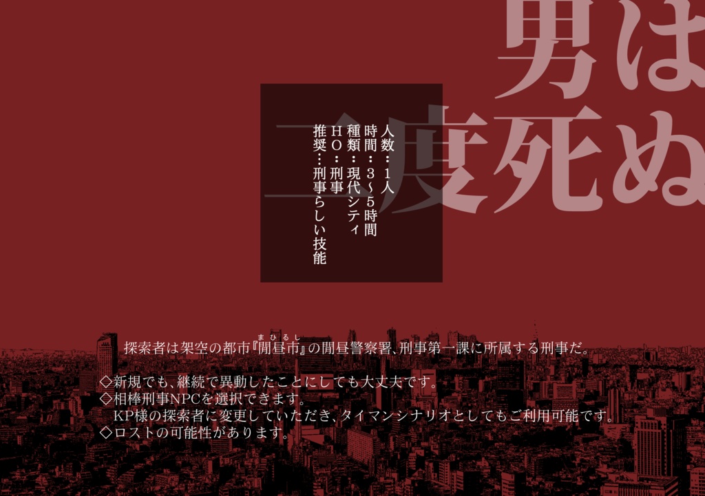 『男は二度死ぬ』