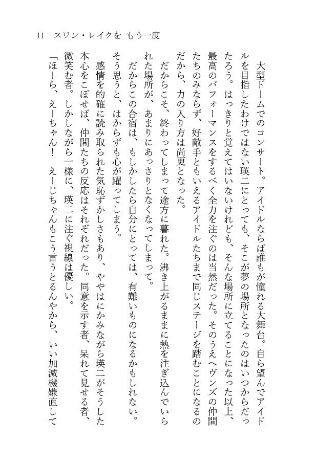 【鳳瑛二 夢小説】スワン・レイクを もう一度