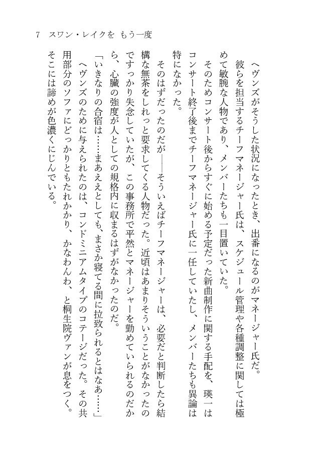 【鳳瑛二 夢小説】スワン・レイクを もう一度