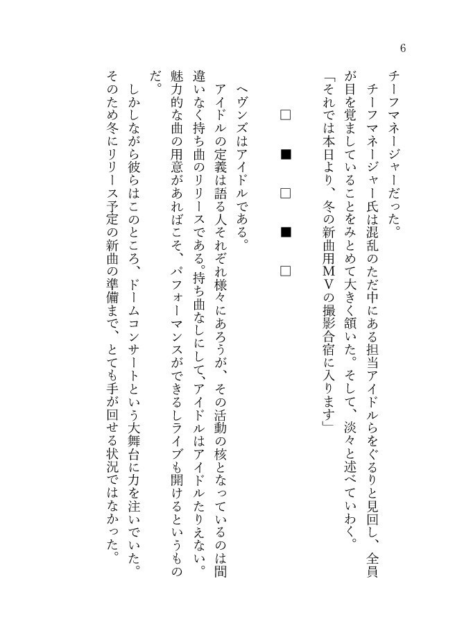 【鳳瑛二 夢小説】スワン・レイクを もう一度