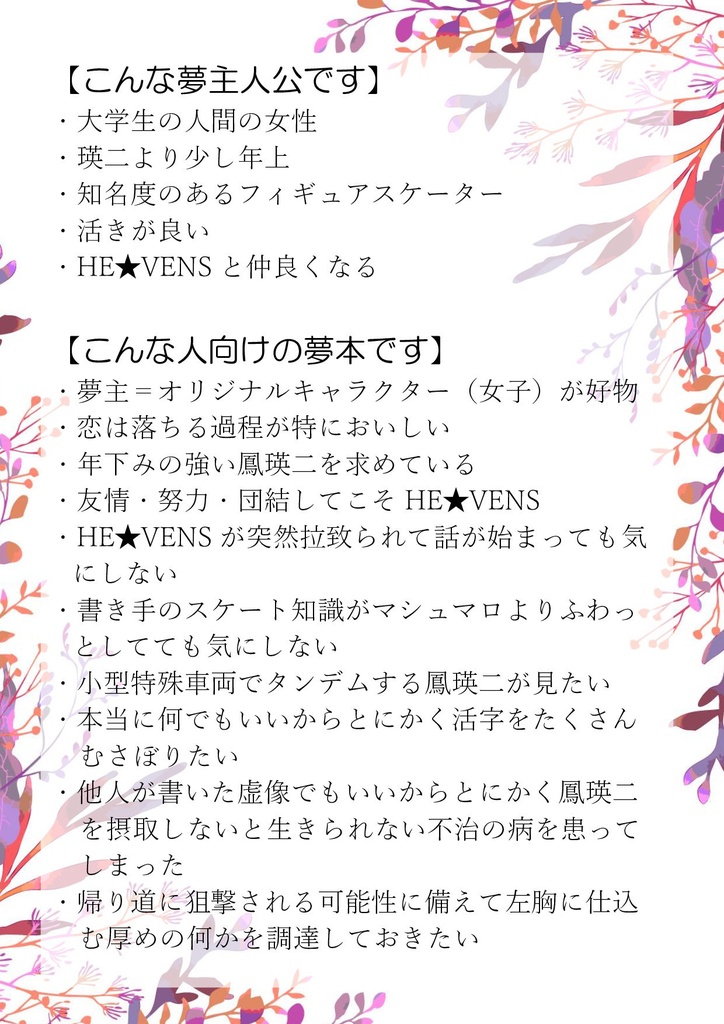 【鳳瑛二 夢小説】スワン・レイクを もう一度