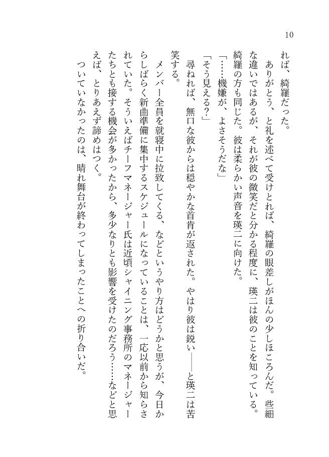 【鳳瑛二 夢小説】スワン・レイクを もう一度