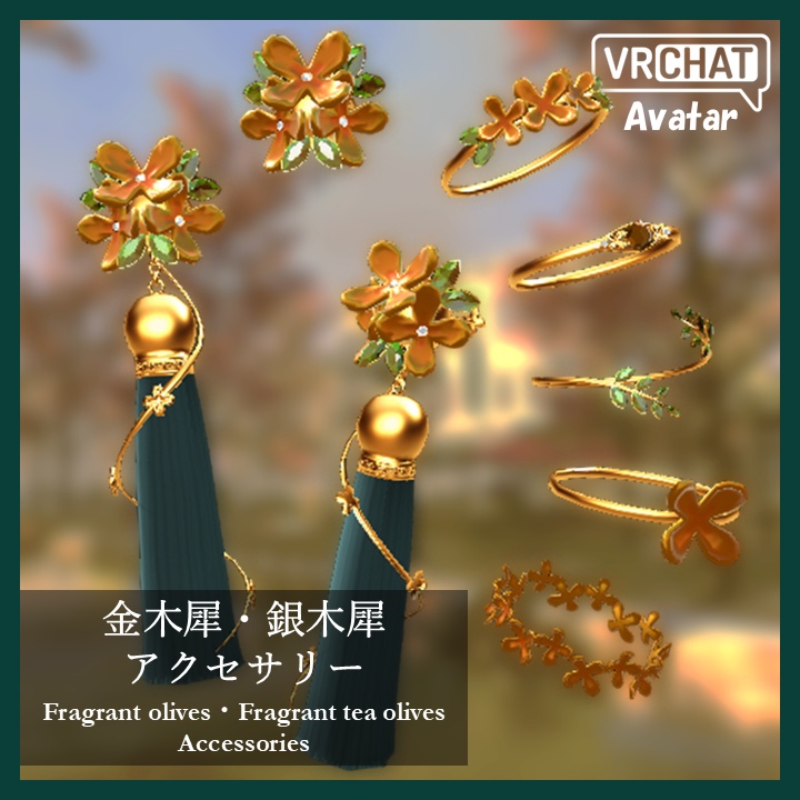 【3Dモデル】金木犀・銀木犀アクセサリー(8点・4色)