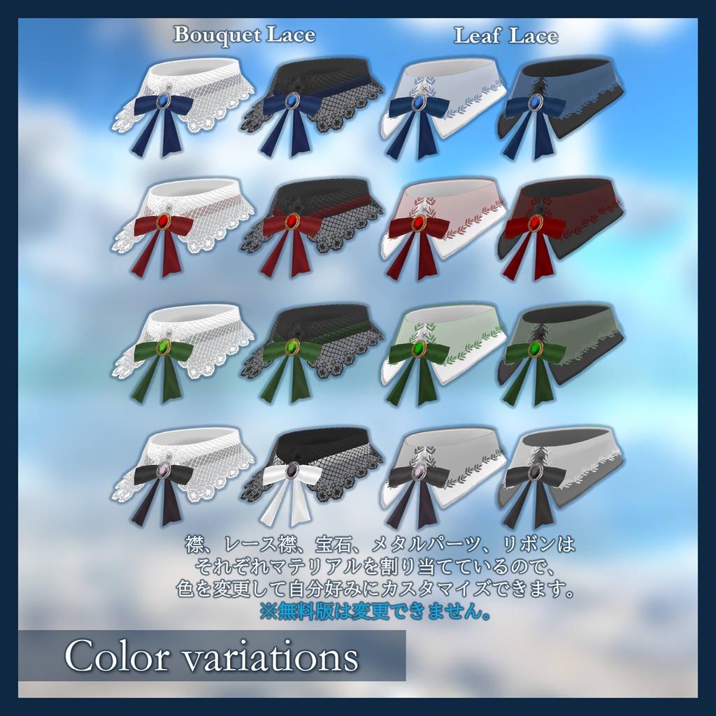 【3Dモデル・無料版あり】上品なつけ襟セット(3種・各4パターン)