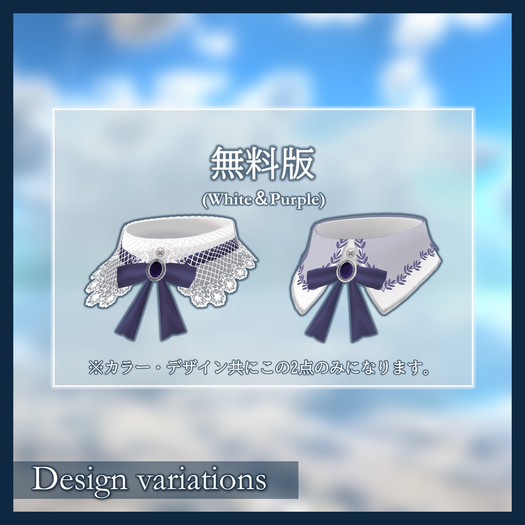 【3Dモデル・無料版あり】上品なつけ襟セット(3種・各4パターン)