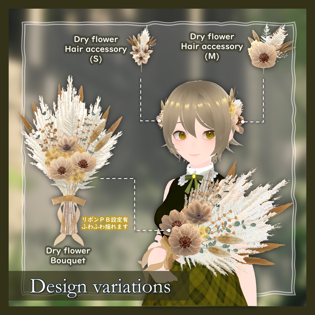 【3Dモデル】ドライフラワーブーケ・ヘアアクセサリーセット(13色・ON/OFFギミックつき・MA対応)