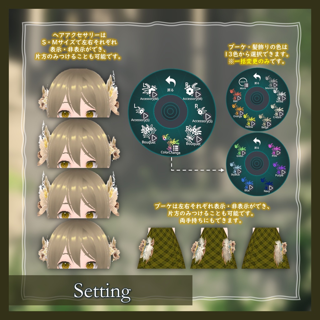 【3Dモデル】ドライフラワーブーケ・ヘアアクセサリーセット(13色・ON/OFFギミックつき・MA対応)