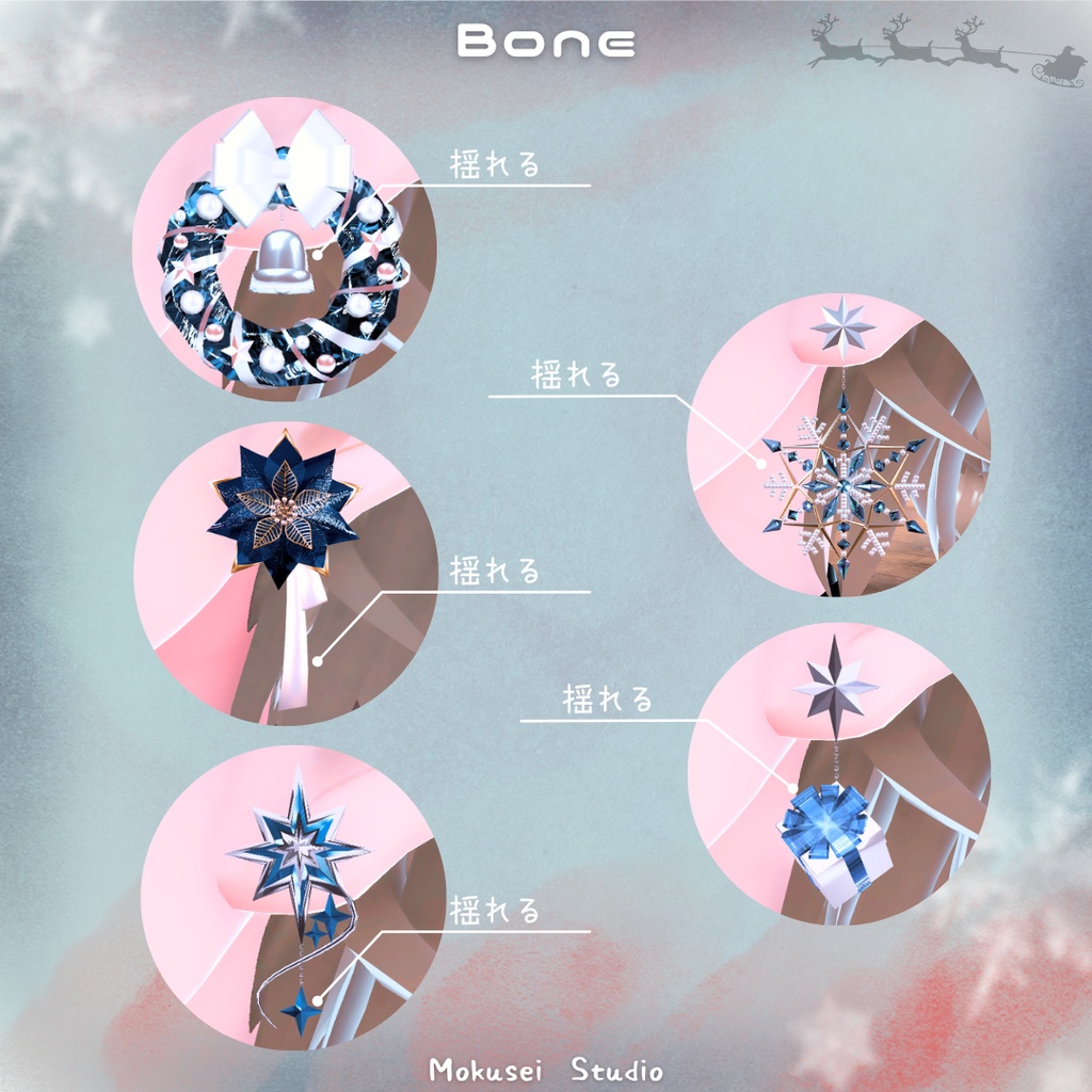 【3Dモデル】クリスマスアクセサリー・他(6点+他5点)