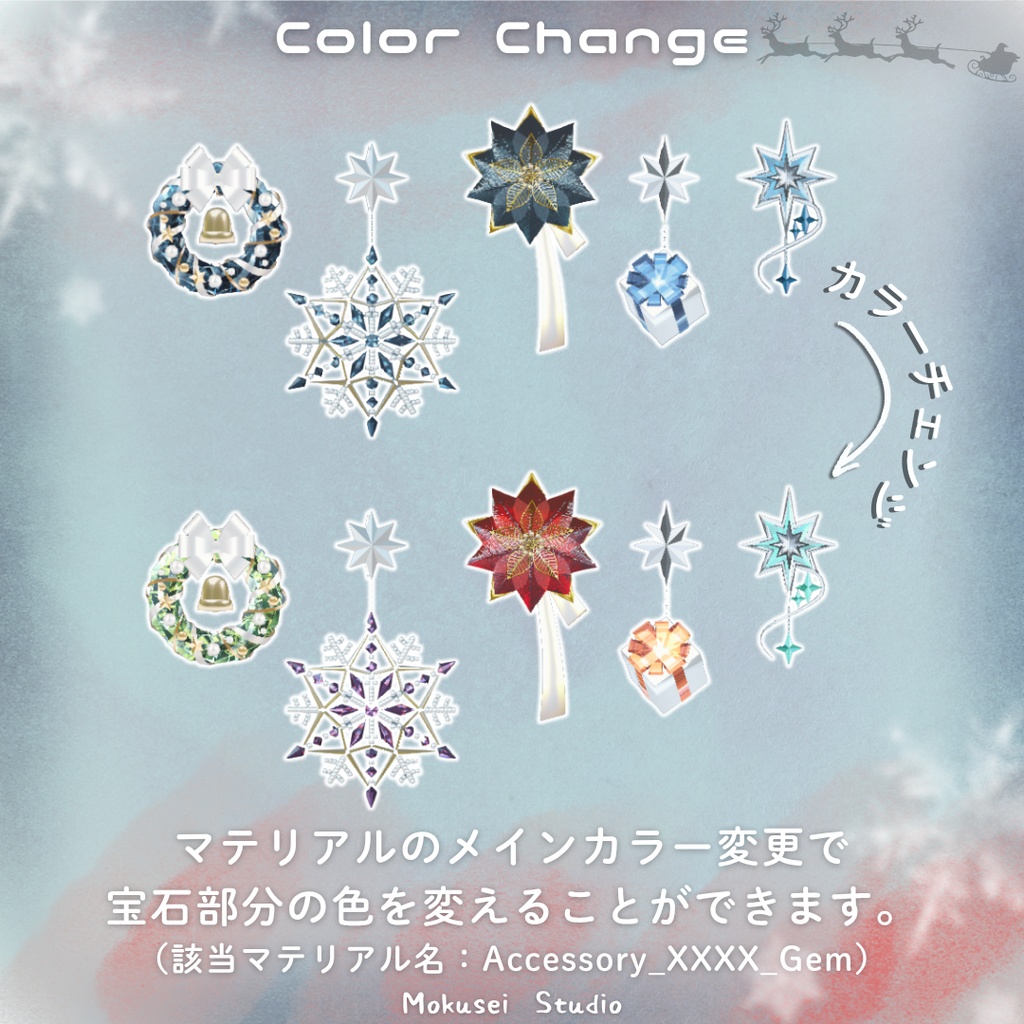 【3Dモデル】クリスマスアクセサリー・他(6点+他5点)