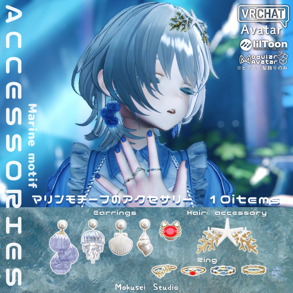 【3Dモデル】マリンアクセサリー(10点)