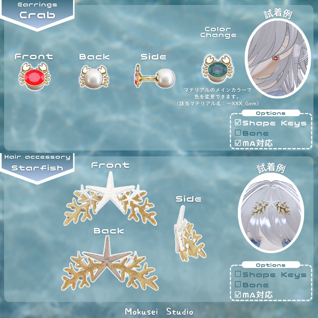 【3Dモデル】マリンアクセサリー(10点)