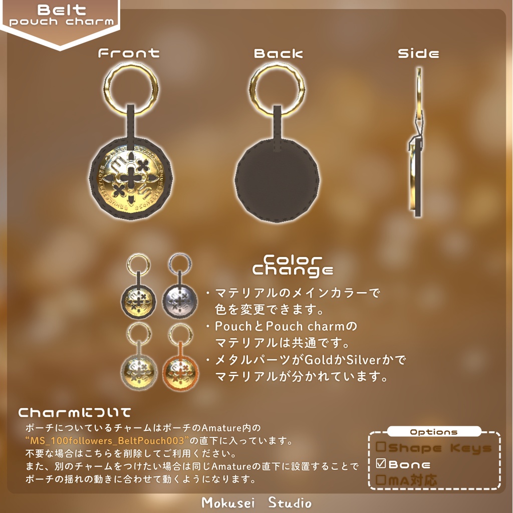 【3Dモデル・無料配布】ベルトポーチ&チャーム(2点)