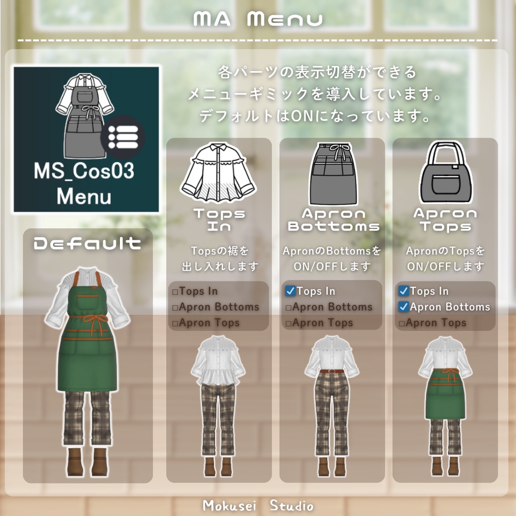 【マリシア対応】アトリエスタイル:MS_Cos03(5点)