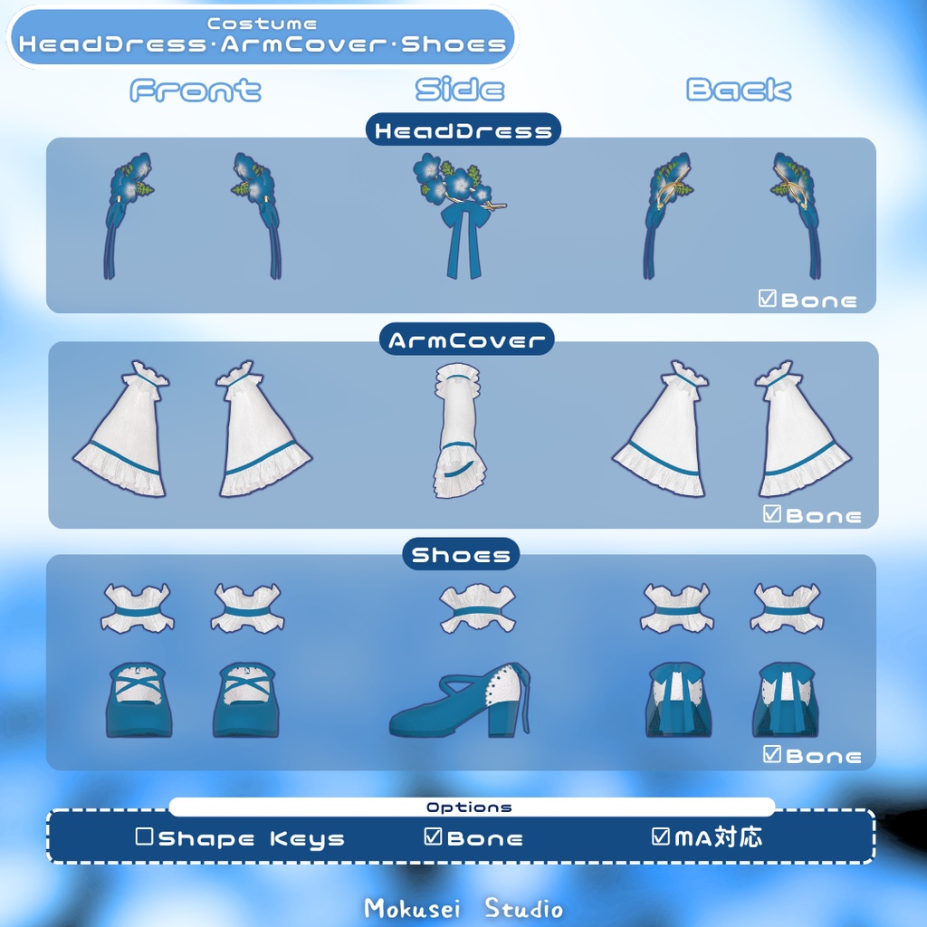 【マリシア対応】ネモフィラドレススタイル:MS_Cos04(5点)