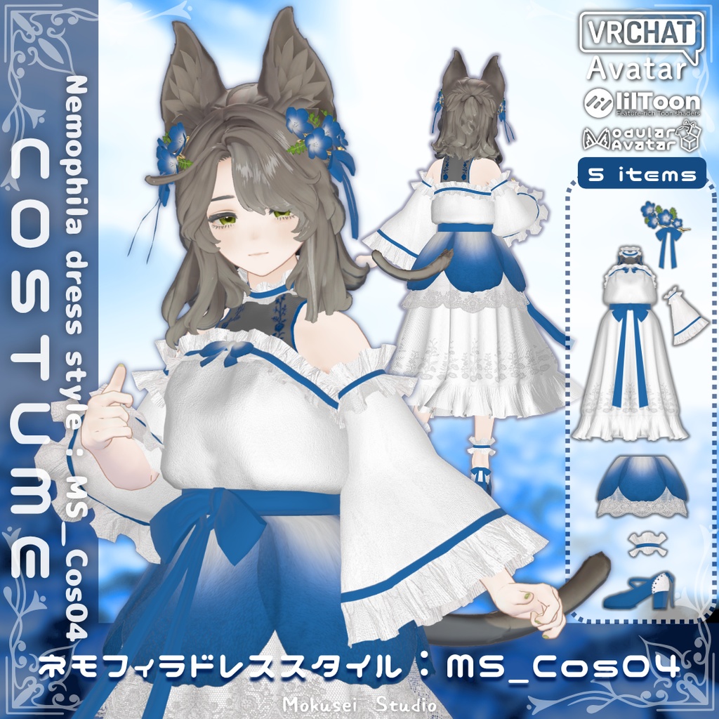 【マリシア対応】ネモフィラドレススタイル:MS_Cos04(5点)