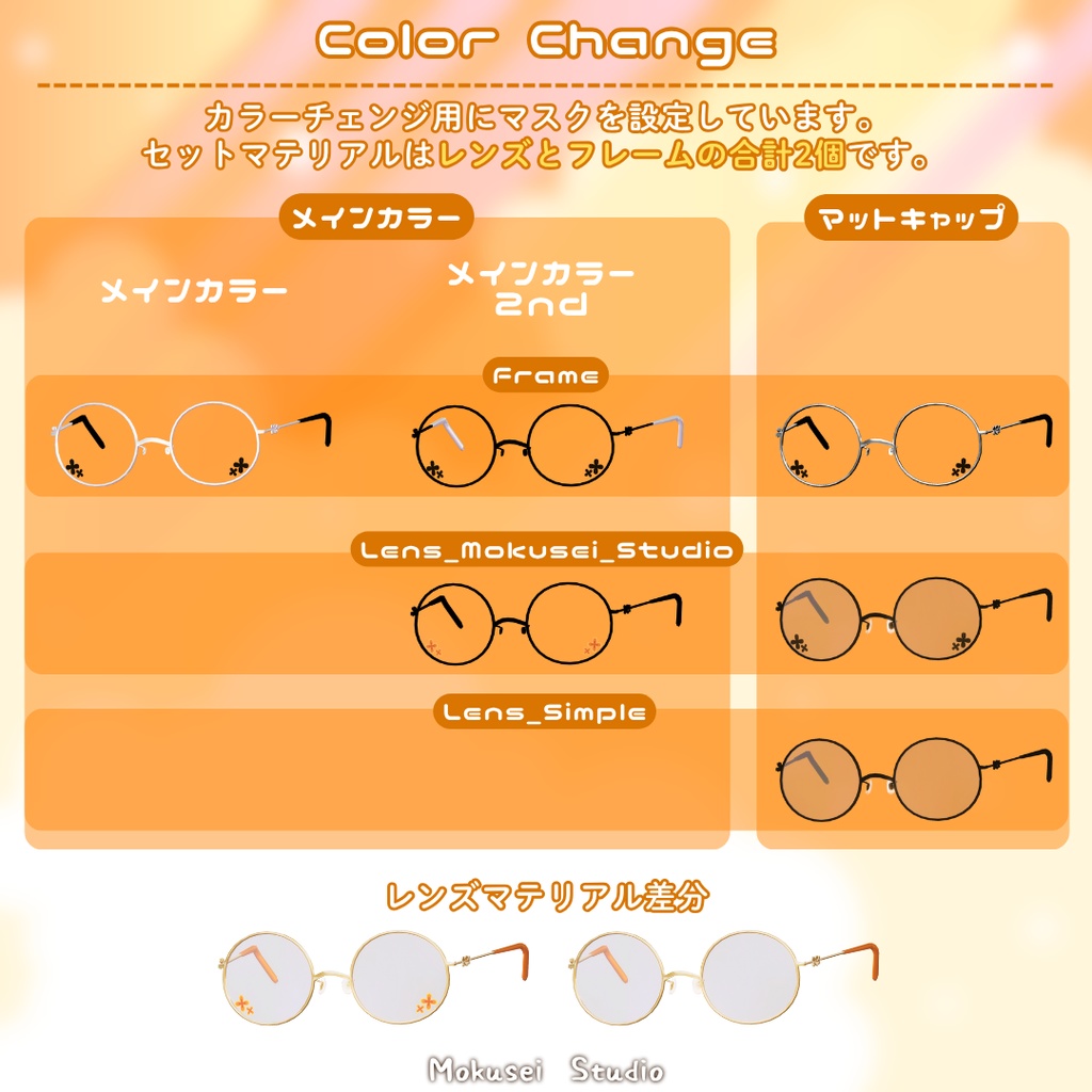 【3Dモデル・無料配布】金木犀モチーフ眼鏡(1点)