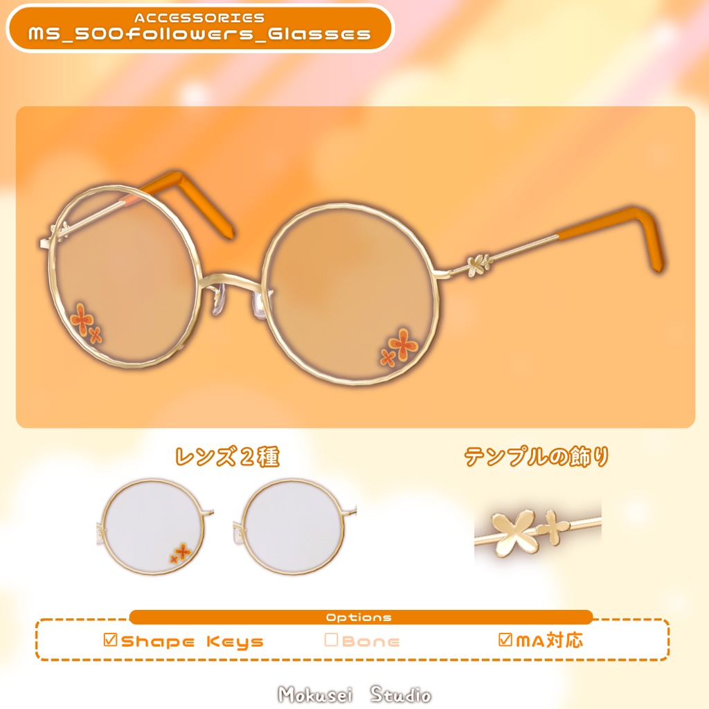 【3Dモデル・無料配布】金木犀モチーフ眼鏡(1点)