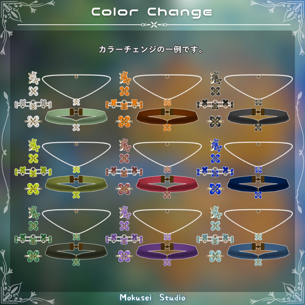 【3Dモデル】オスマンサスアクセサリー(6点)