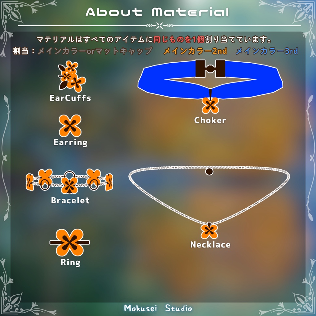 【3Dモデル】オスマンサスアクセサリー(6点)