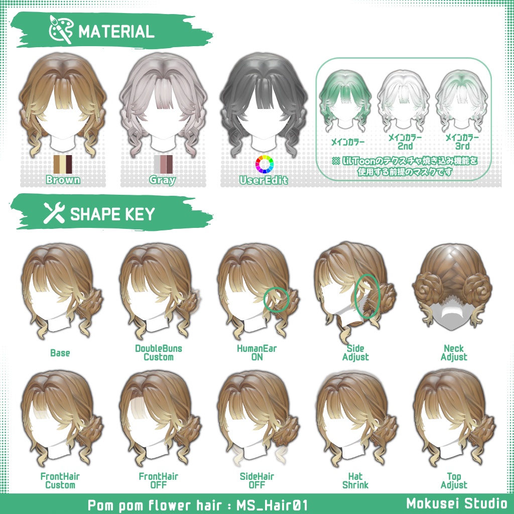 ポンポンフラワーヘア:MS_Hair01