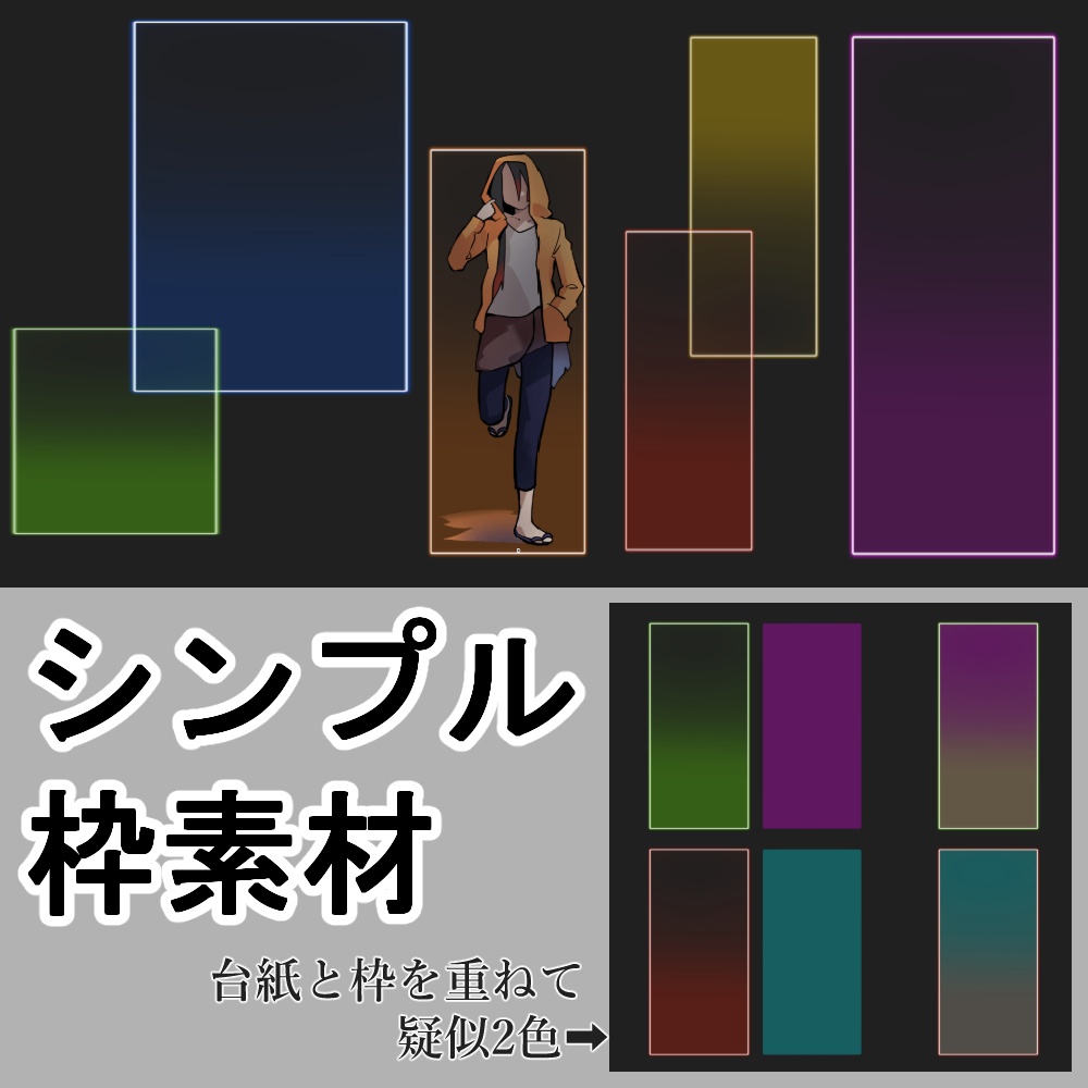 【無料】シンプル枠素材（枠12色×台紙12色）