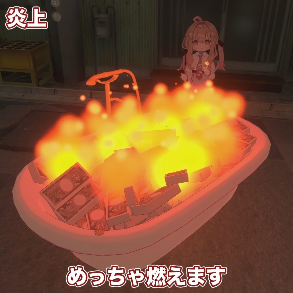 百万円札束アバターギミック【札束風呂・札束ビンタ】