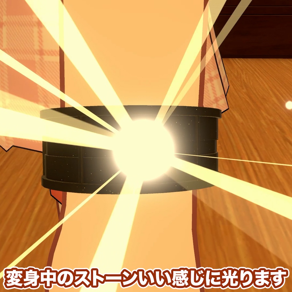 【セール中 ~11/8】メガ着替えギミック【腕輪/指輪/イヤリング】