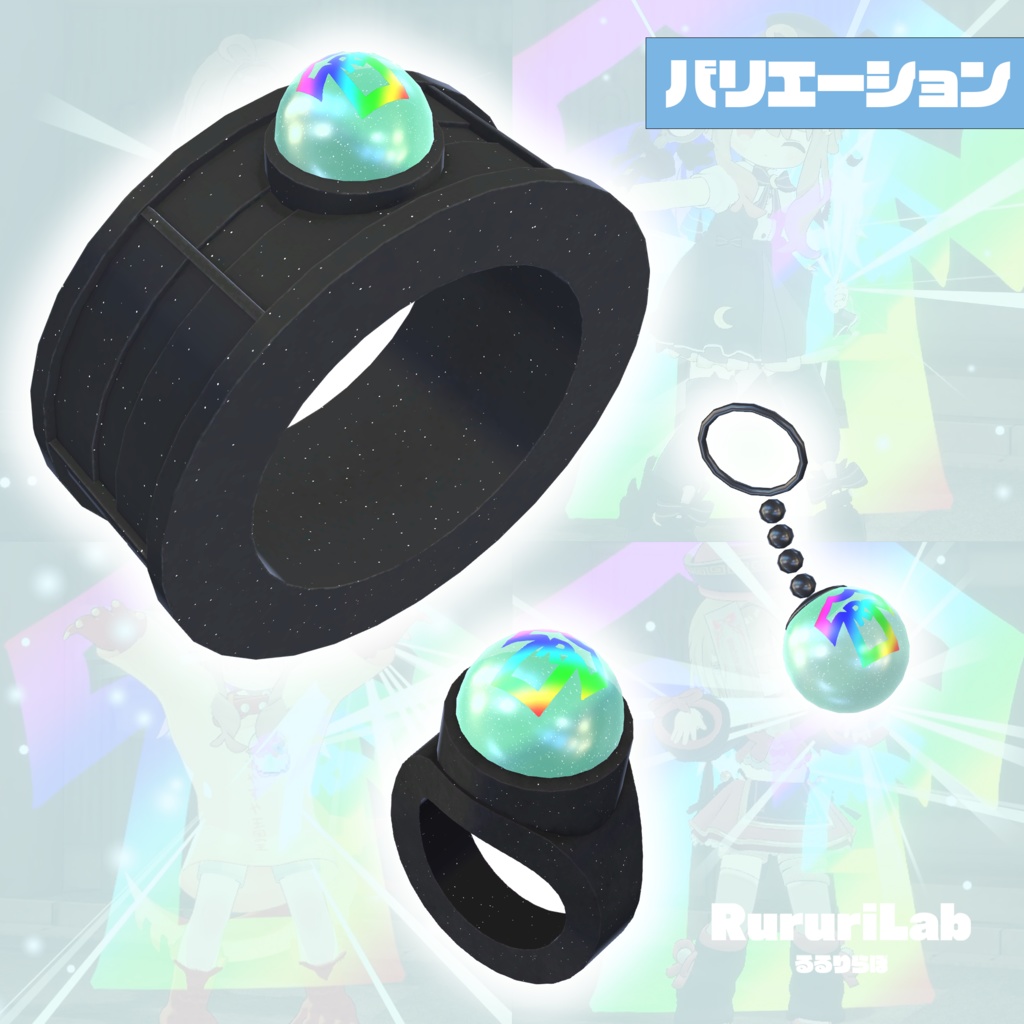 【セール中 ~11/8】メガ着替えギミック【腕輪/指輪/イヤリング】