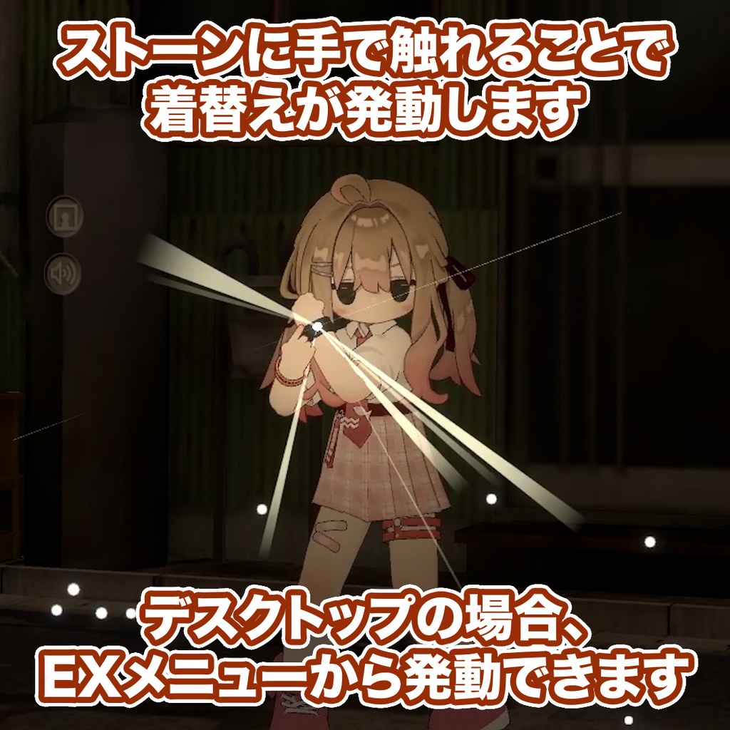 【セール中 ~11/8】メガ着替えギミック【腕輪/指輪/イヤリング】