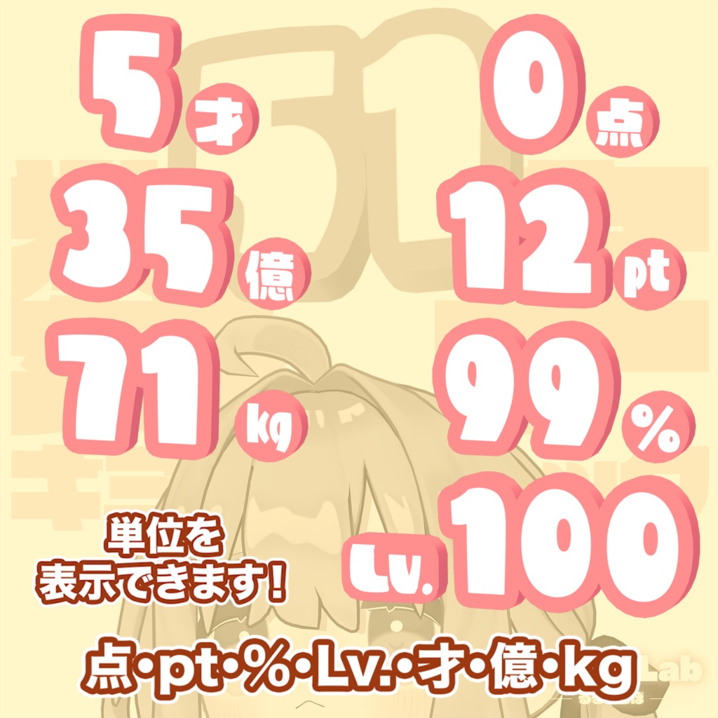 【~12/25 SALE】3D数字ギミック【相性測定/好感度ゲージ/点数発表/謎の数字etc...】