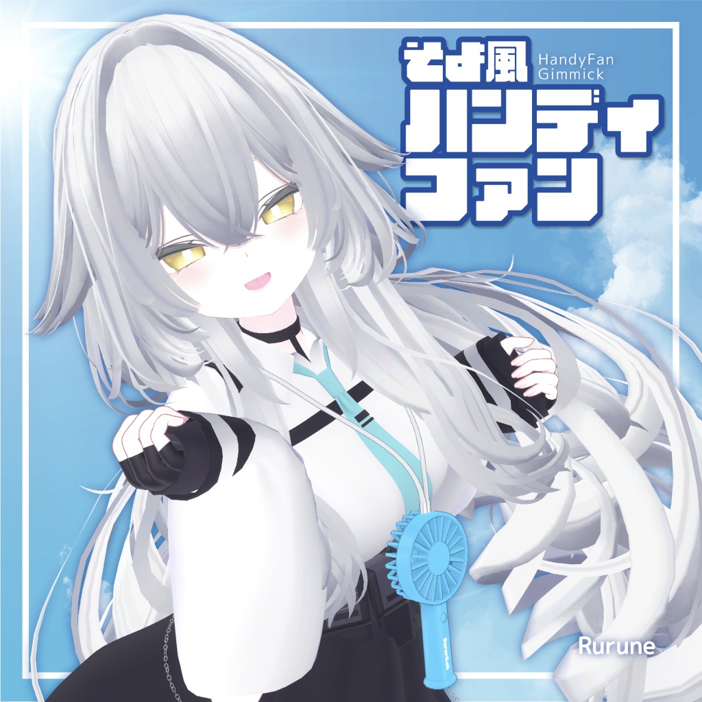 そよ風ハンディファン【風が吹くギミック付き】