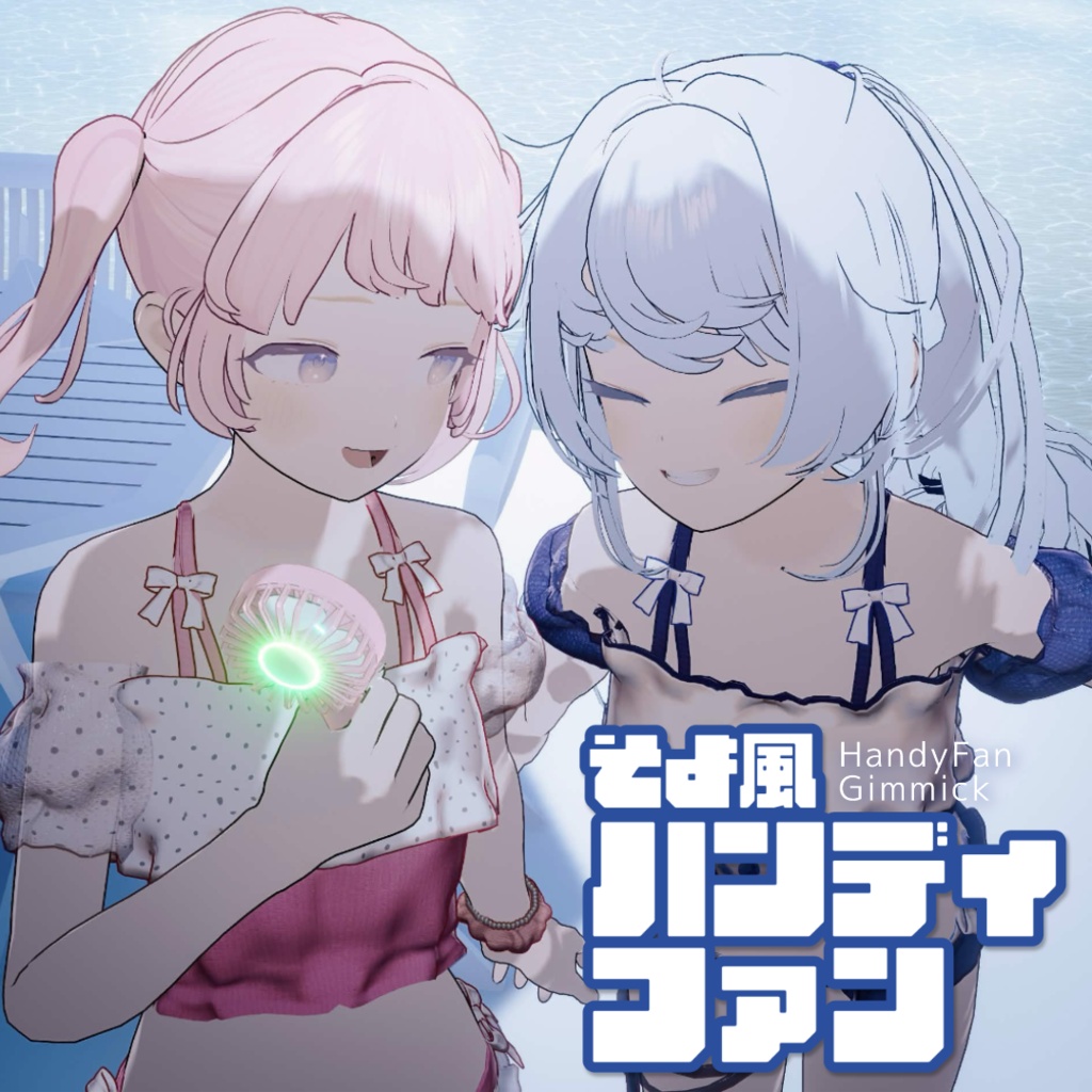 そよ風ハンディファン【風が吹くギミック付き】