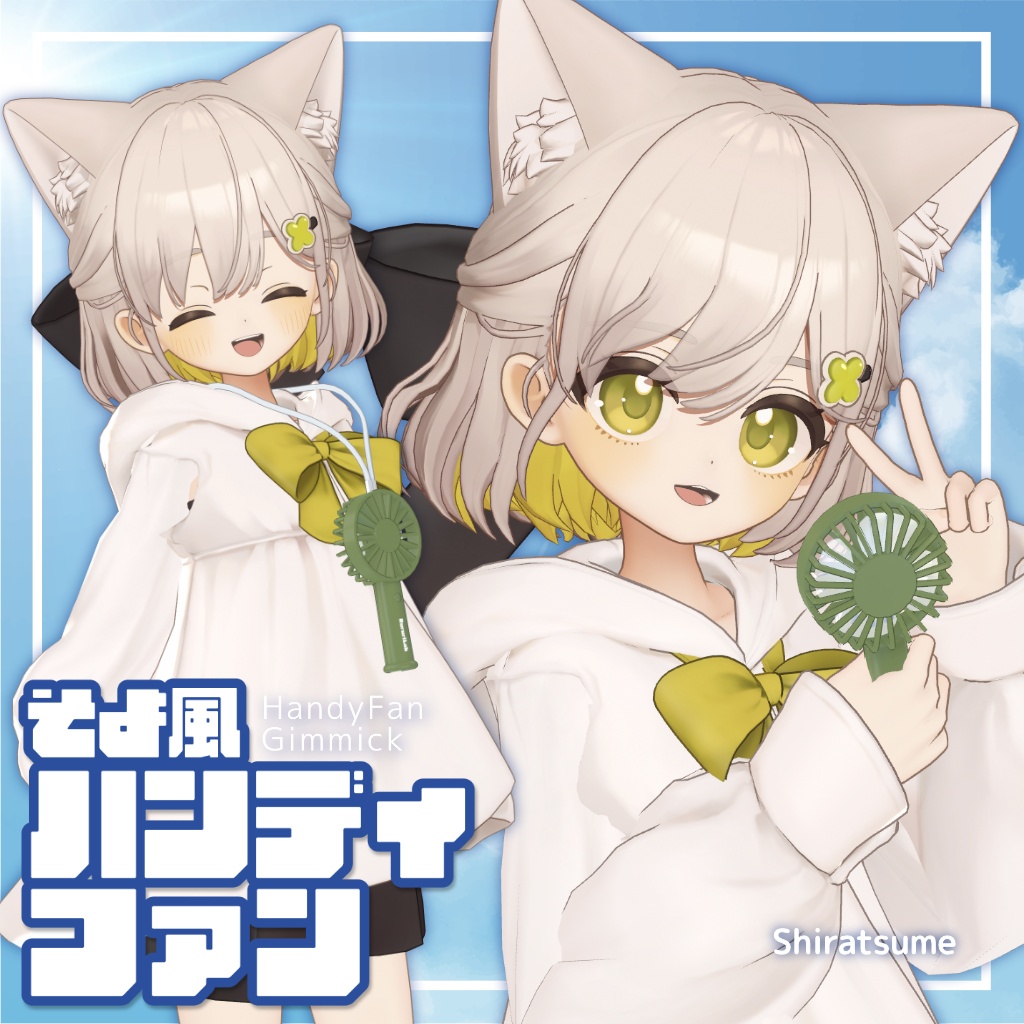 そよ風ハンディファン【風が吹くギミック付き】