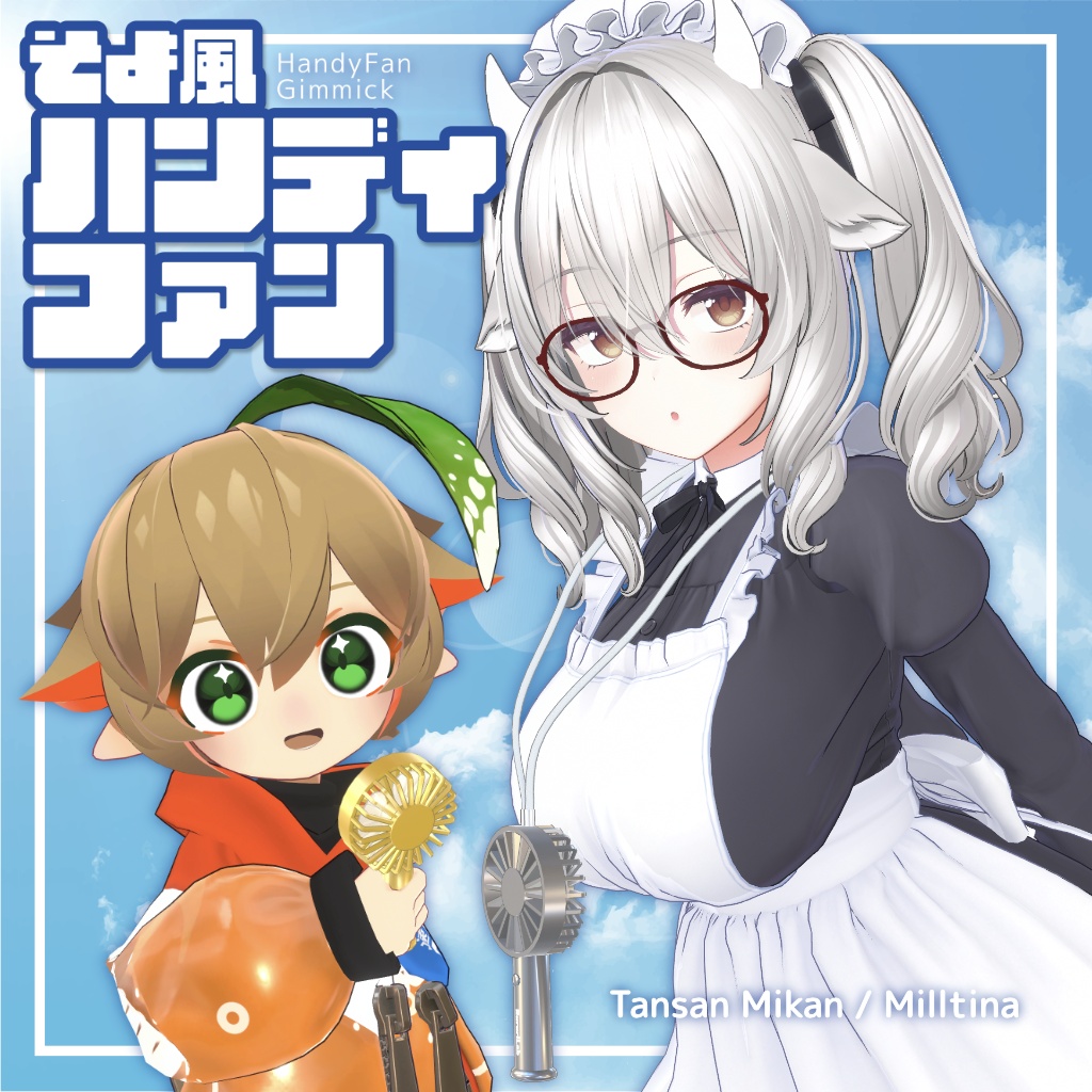 そよ風ハンディファン【風が吹くギミック付き】