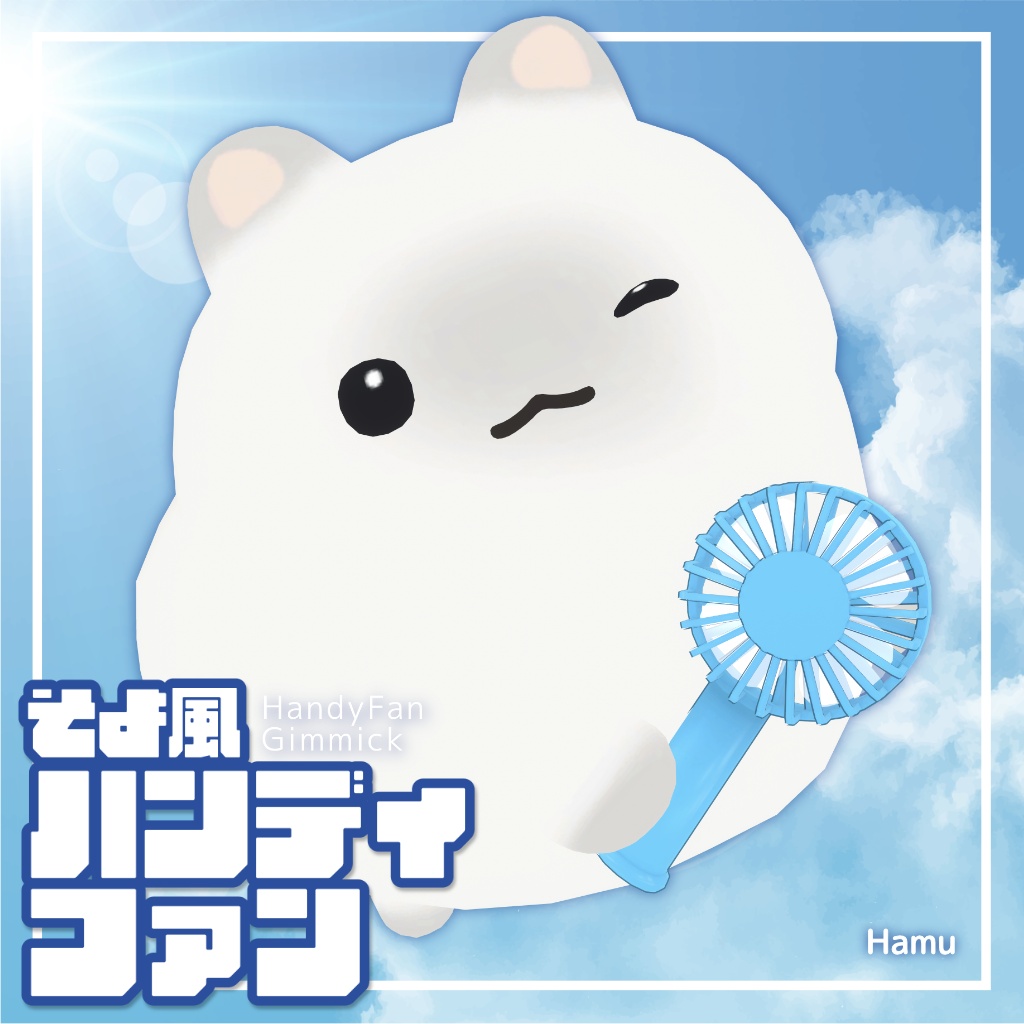 そよ風ハンディファン【風が吹くギミック付き】