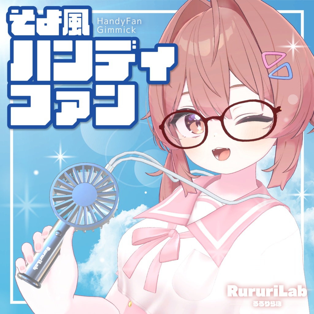 【発売セール中】そよ風ハンディファン【風が吹くギミック付き】