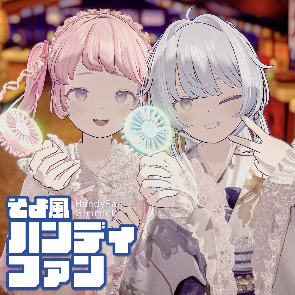 そよ風ハンディファン【風が吹くギミック付き】