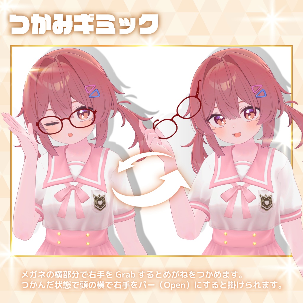【45アバター対応】ひらめきメガネ Shiny Glasses【ギミック付き】