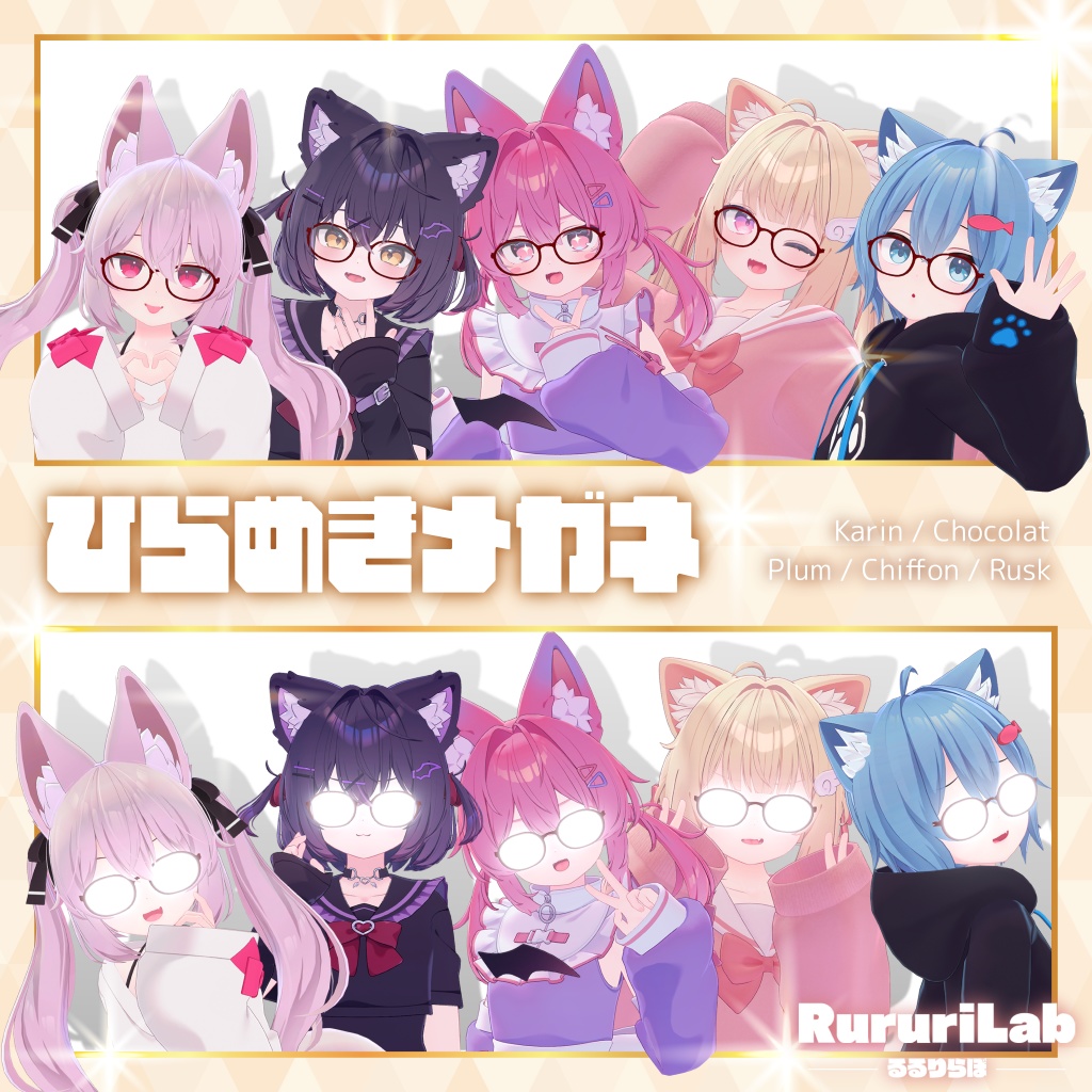 【45アバター対応】ひらめきメガネ Shiny Glasses【ギミック付き】