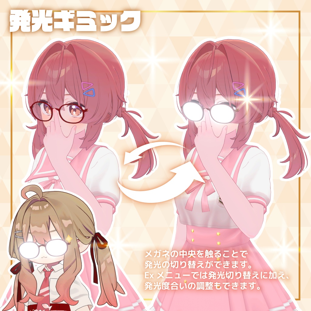 【45アバター対応】ひらめきメガネ Shiny Glasses【ギミック付き】
