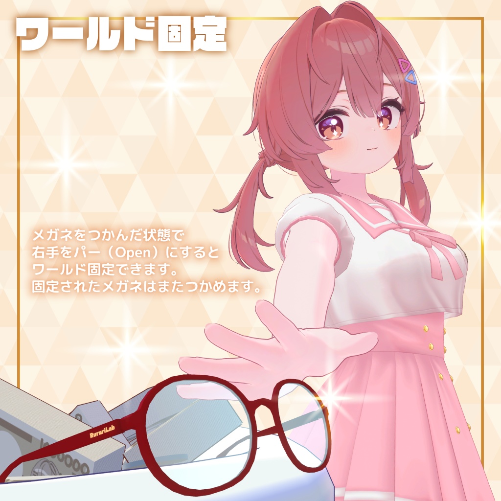 【45アバター対応】ひらめきメガネ Shiny Glasses【ギミック付き】