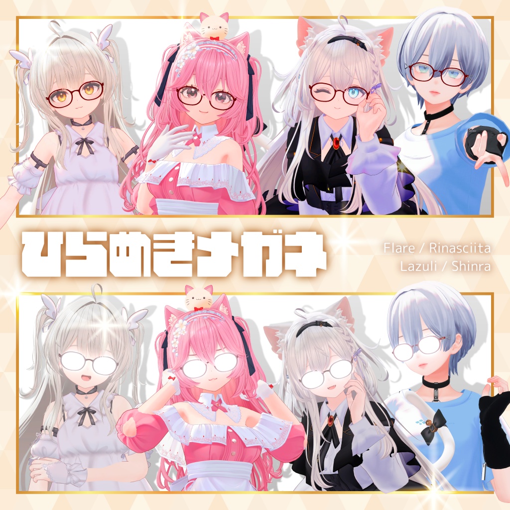 【45アバター対応】ひらめきメガネ Shiny Glasses【ギミック付き】