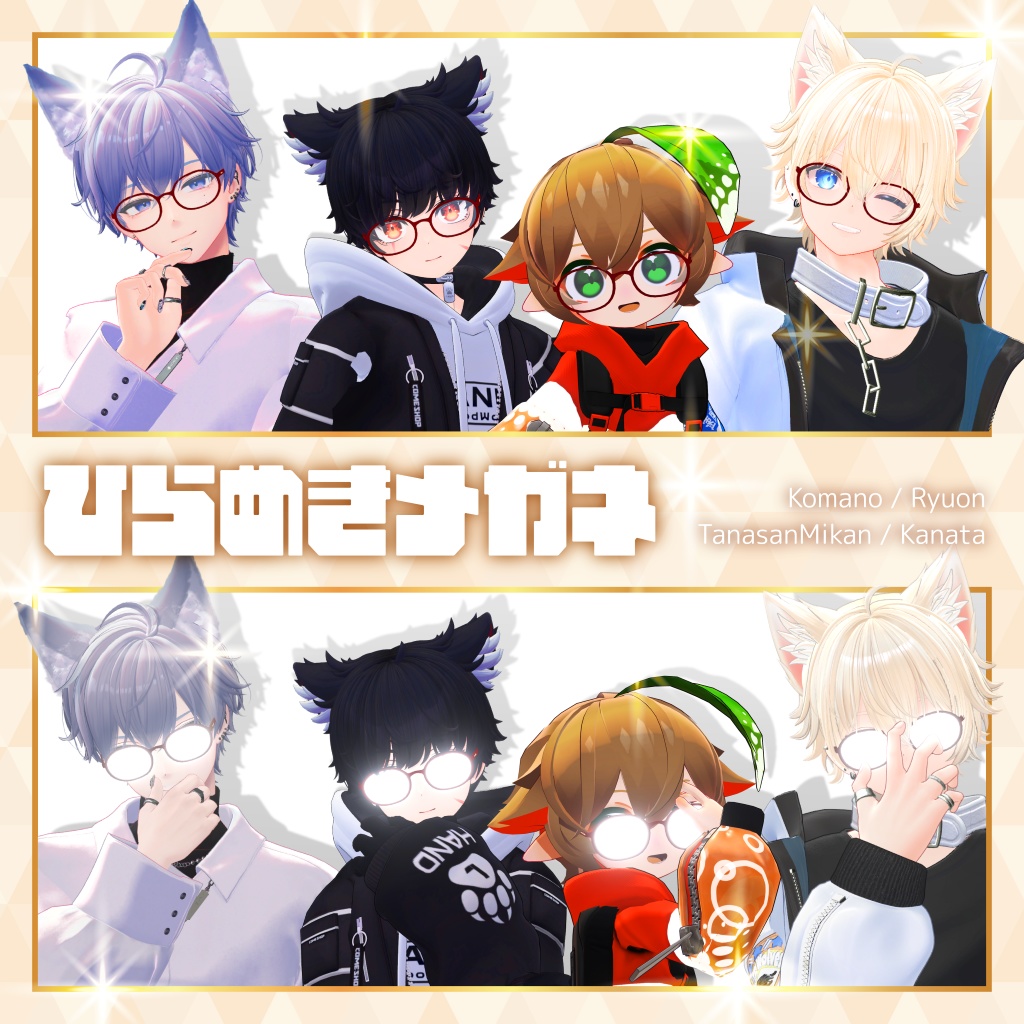 【45アバター対応】ひらめきメガネ Shiny Glasses【ギミック付き】